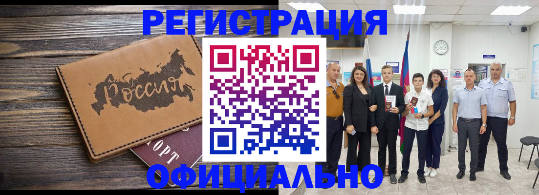 регистрация в Отрадном