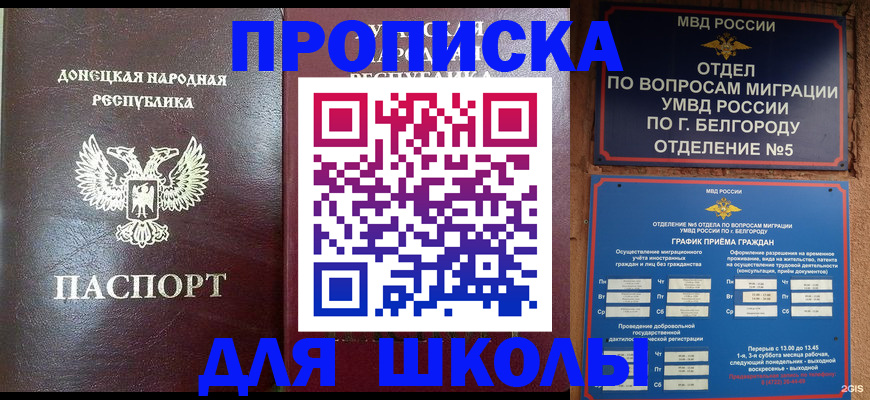 прописка для работы в Отрадном